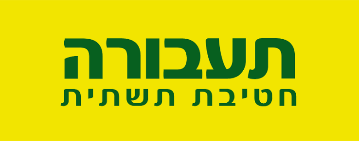 תשתית תעבורה